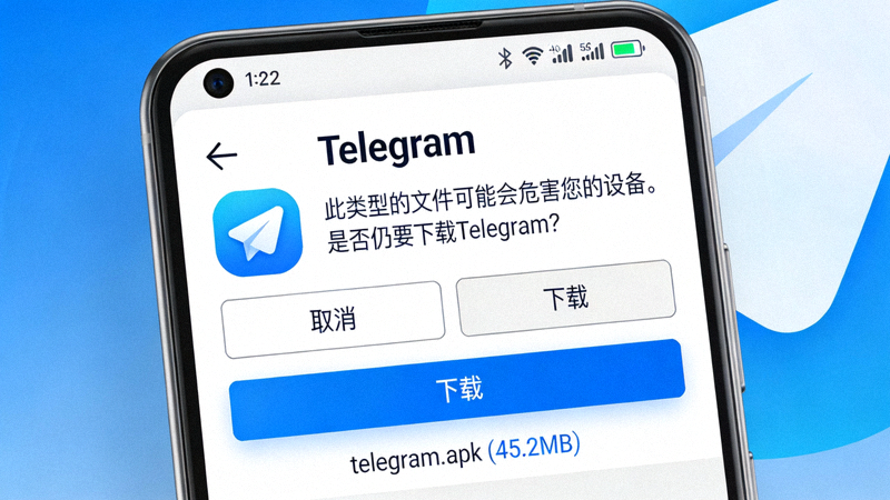 Android系统Telegram APK安装包下载确认界面