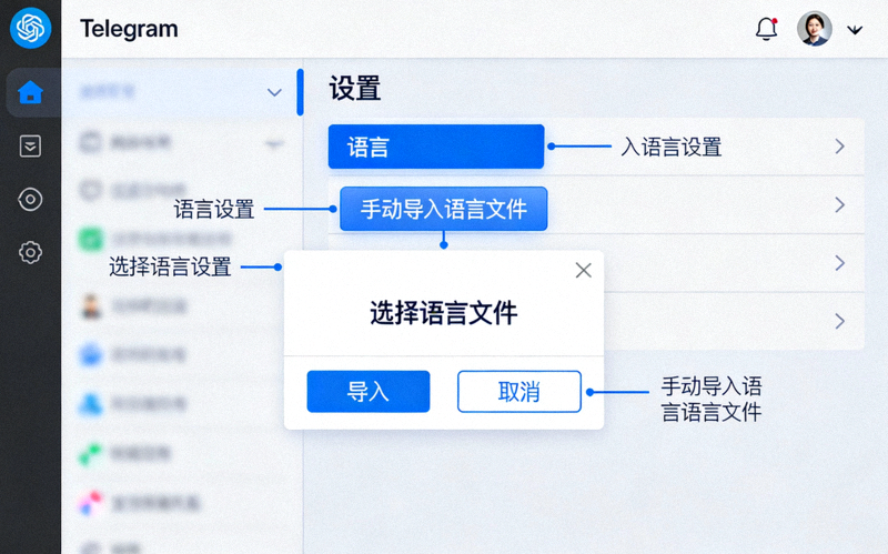 Telegram设置中手动导入语言文件的操作步骤界面截图